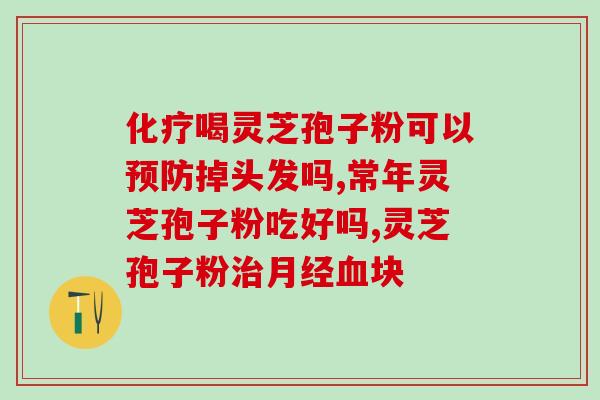 灵芝和金石斛(搭配天然草本，灵芝与金石斛)