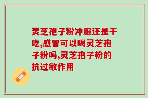 广东室内种植灵芝(广东室内种植灵芝：不一样的生长体验)