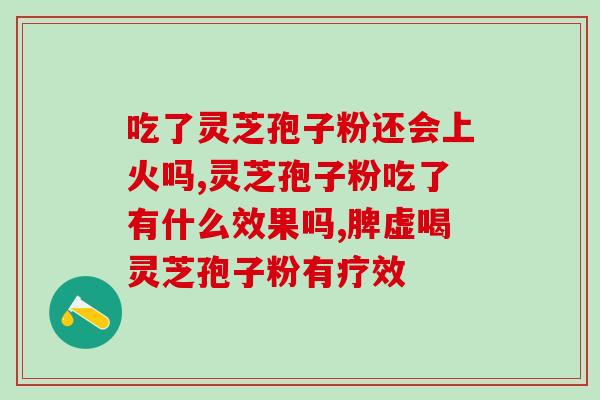日本灵芝破壁孢子胶囊 ？破壁灵芝孢子粉每天服用几次，每次服多少