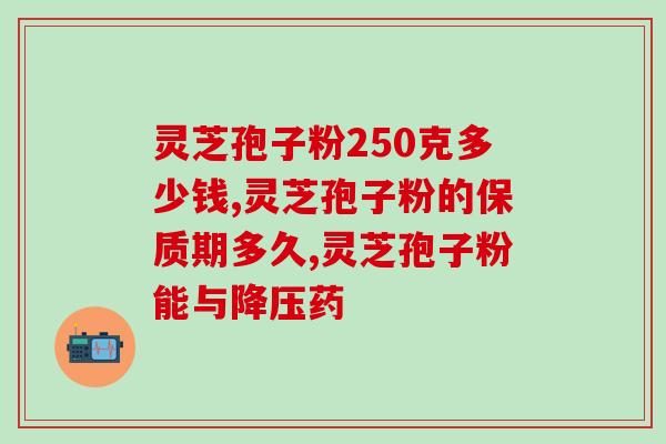 灵芝孢子破壁粉怎么服用？灵芝孢子粉怎么吃最好