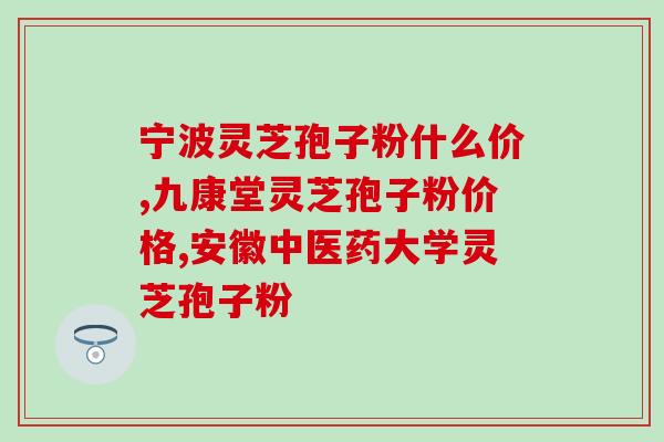 办公室内摆灵芝(办公室内摆放灵芝，有这些好处！)