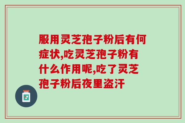 北京同仁堂灵芝破壁丸？乐氏同仁堂采用什么破壁技术
