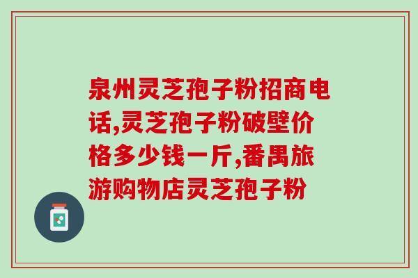 灵芝多糖高含量？食用菌真菌多糖为什么那么神奇