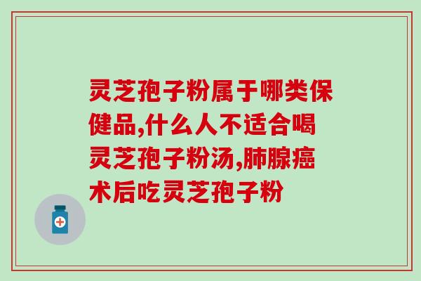 为什么有人说灵芝没用(灵芝存在争议：有人认为其功效有限)