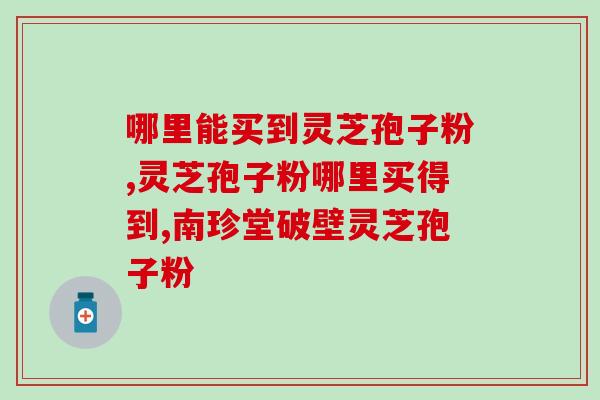 木青灵芝别名(重命名木青灵芝：它还有哪些别名？)
