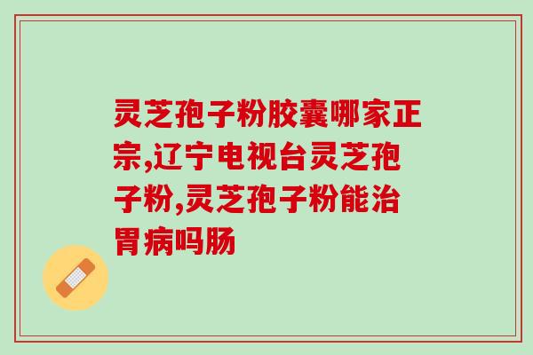 整支的灵芝怎么切开图片(手把手教你正确切开灵芝，做个健康达人！)