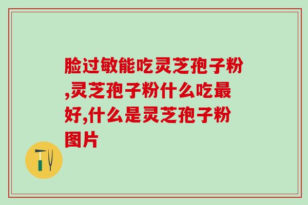 医生教你煲灵芝(如何正确煲煮灵芝？学习专业医生的技巧！)