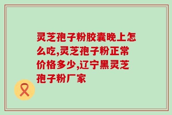 农村种植灵芝赚钱(种植灵芝：农村致富新途径)