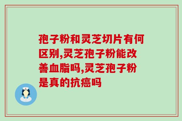 灵芝多糖内含什么营养？灵芝的精华是什么