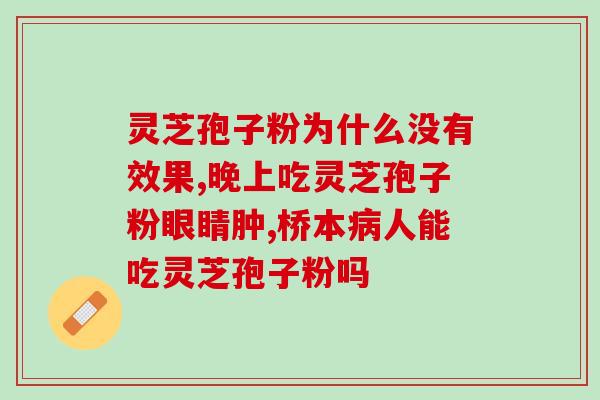什么价格的灵芝孢子油最好呢？现在什么价位的灵芝孢子油是比较有效果的