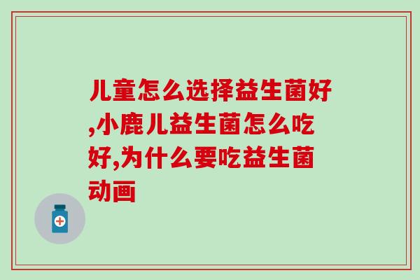 早上起来口腔里有益生菌(每天早起后,口腔内有益生菌的重要性。) 早上起来口腔里有益生菌(每天早起后,口腔内有益生菌的重要性。)