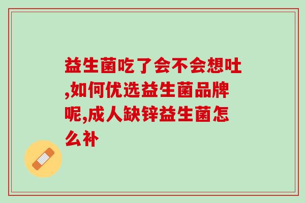 第一代益生菌是什么(首款益生菌是什么？)