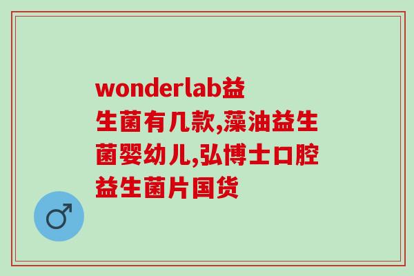 糖人益生菌升糖指数(糖人益生菌的血糖指数是多少？)