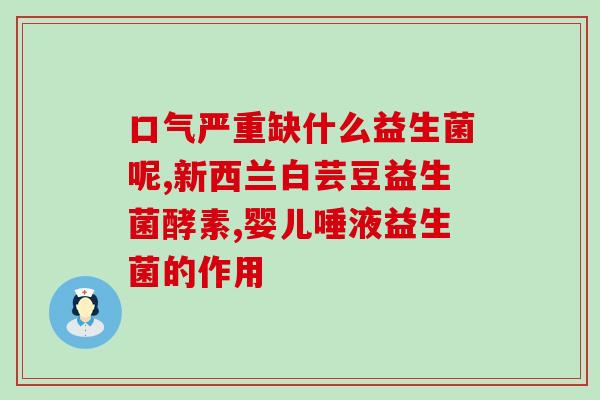粉色瓶wonderlab益生菌的作用(益生菌粉色瓶，助力肠道健康)