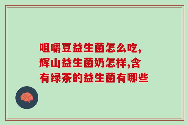 益生菌陈列造型摆法(巧妙展示益生菌，提高购买率！)
