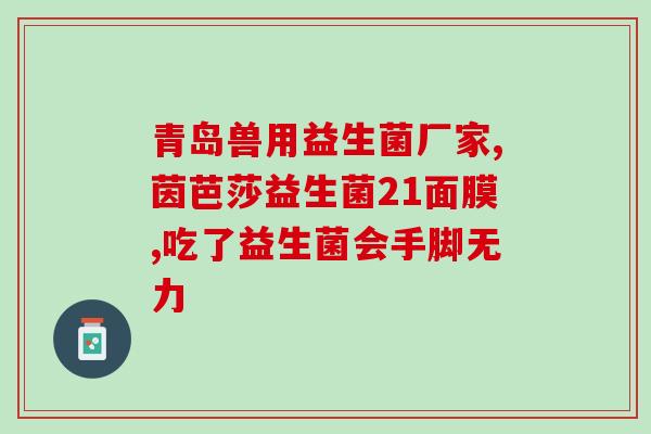 益生菌面孔(打造健康肌肤，从益生菌出发)