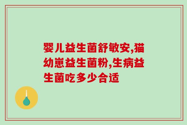 管理酵母益生菌作用(酵母益生菌对健康的作用有哪些？)