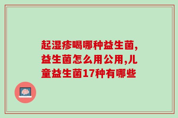 益生菌雪糕糖怎么做(自制益生菌雪糕糖，健康又美味)