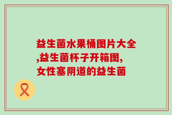 益生菌鸡蛋甜品怎么做(学做营养美味的益生菌鸡蛋甜品)