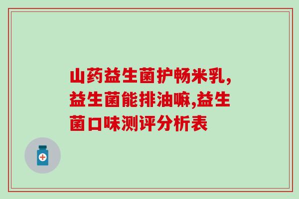 纯母乳会积食吃益生菌吗(母乳喂养宝宝是否需要补充益生菌？)