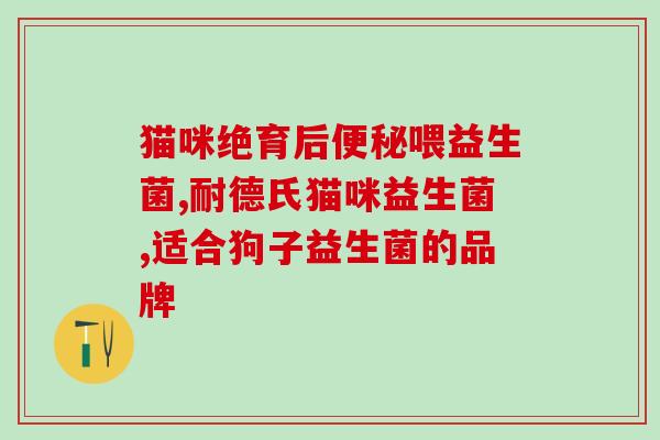 益生菌药能长期用吗(益生菌药长期服用是否安全？)