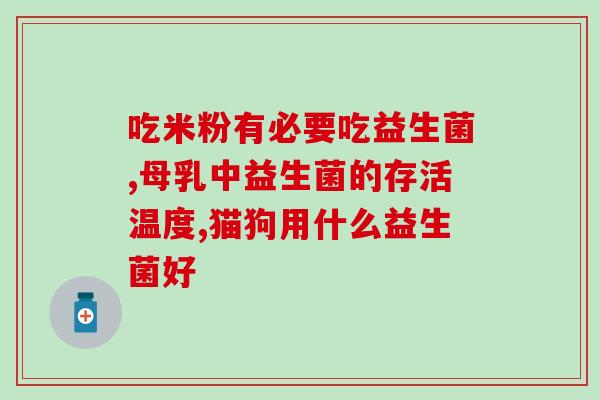 纽曼思的成人益生菌胶囊纽曼思成人益生菌胶囊，促进肠道健康！)