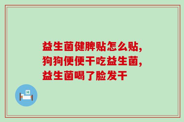 益生菌魔芋酵素粉什么时候吃(益生菌魔芋酵素粉最佳用法：合适的时间是什么？)