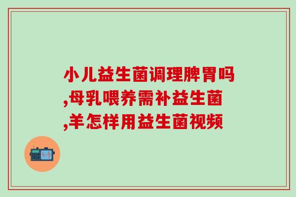 祛湿气吃什么益生菌(最有效的祛湿方法：食用哪些益生菌？)