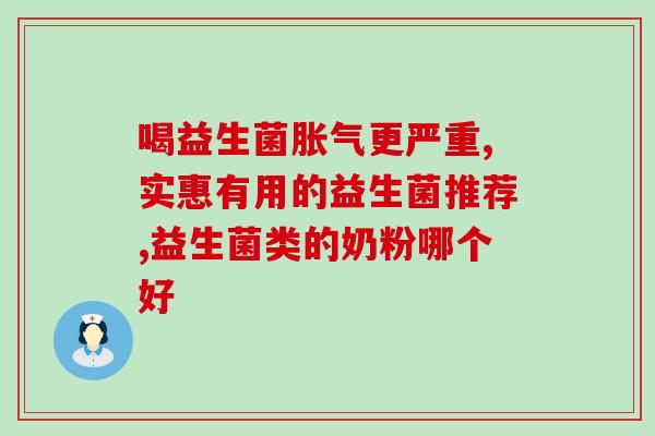 纯本元养益生菌效果好吗(纯本元养益生菌的功效和效果如何？)