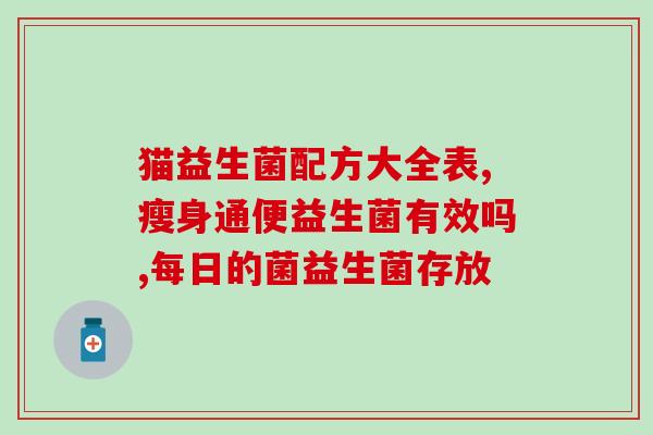 益生菌添加酶的作用(酶添加提升益生菌效果，保护肠道健康)
