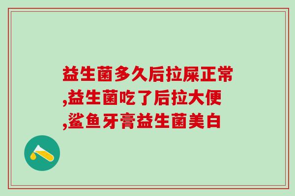 益生菌线下体验(重温益生菌的好处，线下亲身体验就能知道！)