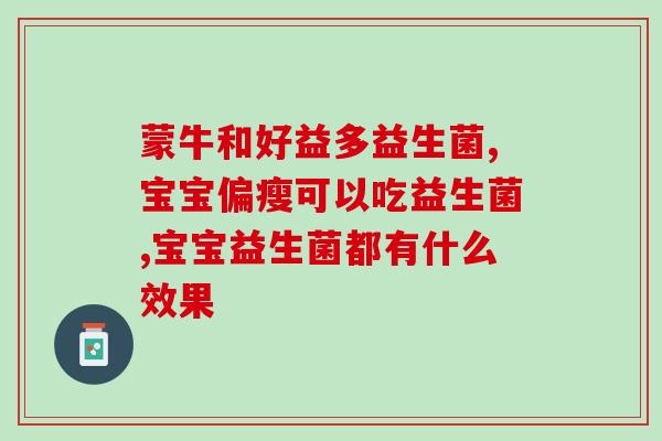 益生菌适合什么人吃好(谁适合食用益生菌？解答在这里！)