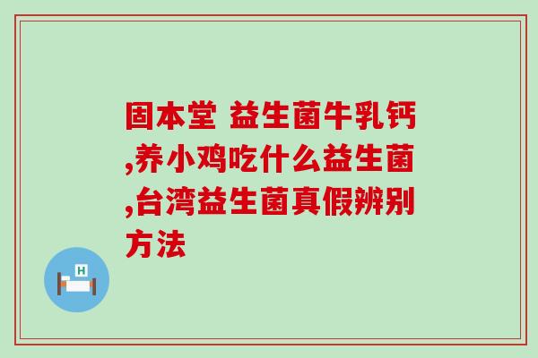 经常拉肚子吃的益生菌片(可靠的益生菌片缓解肠胃不适)