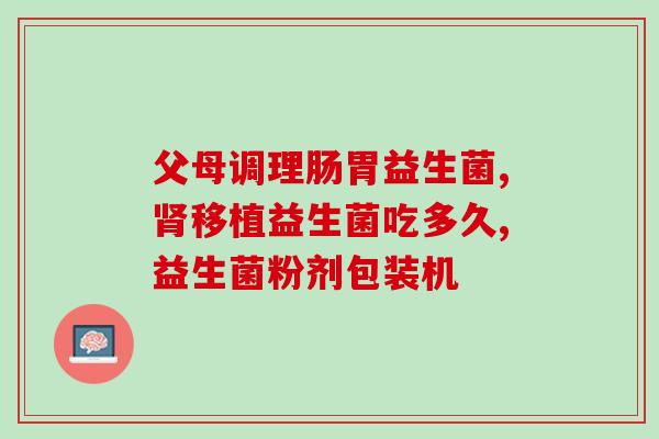 益生菌胶囊怎么打开吃(正确开启益生菌胶囊的方法解析)