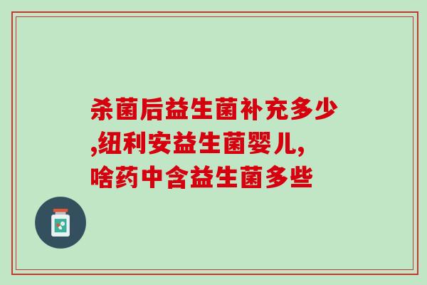 纯母乳如何加益生菌粉喝(如何搭配益生菌粉，增强母乳喂养效果？)