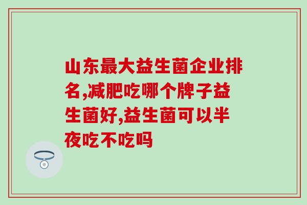纳乐美六联益生菌怎么样(纳乐美六联益生菌效果如何？)