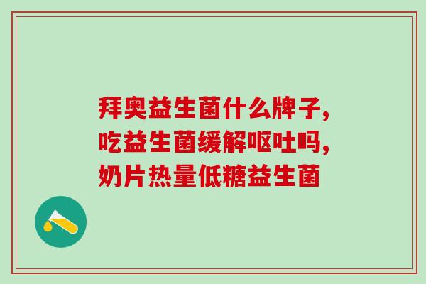 经常胀肚可以喝益生菌吗(胀肚可以喝益生菌吗？)
