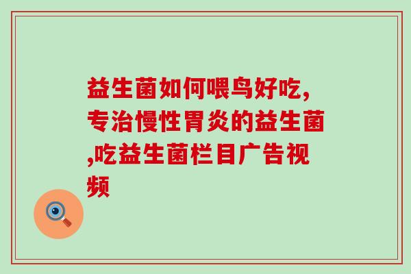 益生菌管婴儿胀气的吗(益生菌能舒缓婴儿胀气？)
