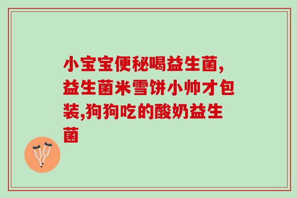 益生菌需要标注保质期吗(益生菌是否需要标注保质期？)