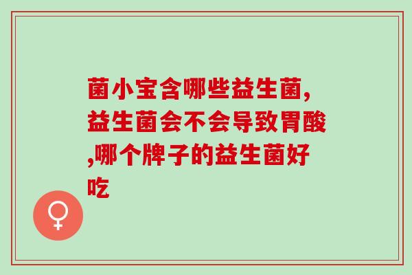 纽曼斯益生菌辅料成分(纽曼斯益生菌辅料组成解析)