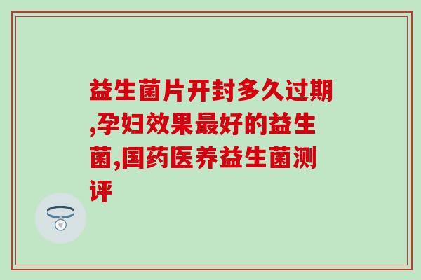 益生菌牲畜(益生菌在家禽养殖中的应用及优势)
