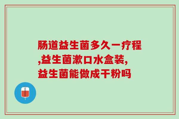 益生菌酵素哪里买好用(哪里能购买有效的益生菌酵素？)