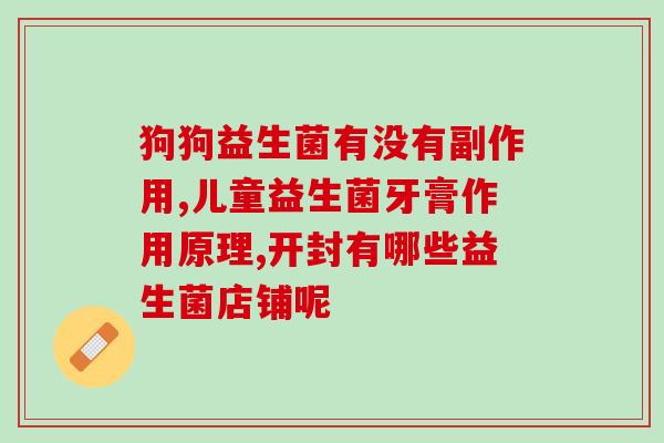 糖尿病怎么用益生菌治(益生菌可作为糖尿病治疗的补充方案)