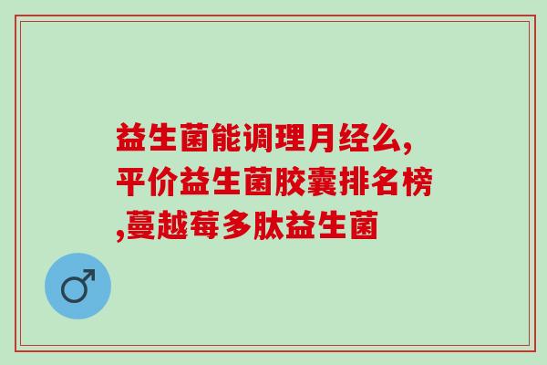益生菌饮料在哪里批发(批发益生菌饮料的渠道在哪里？)