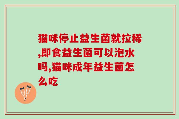 益生菌益生元发展现状(益生元市场快速增长，益生菌产品成为健康新宠。)