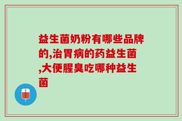 益生菌铁锌钙粉固体饮料怎么喝(如何正确饮用益生菌铁锌钙粉固体饮料？)