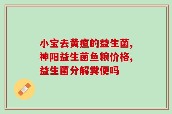 纽牌的益生菌怎么样(纽牌益生菌好不好用？)