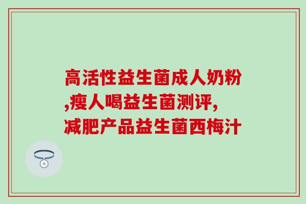 益生菌软糖产品(益生菌软糖：滋养肠道，健康生活)