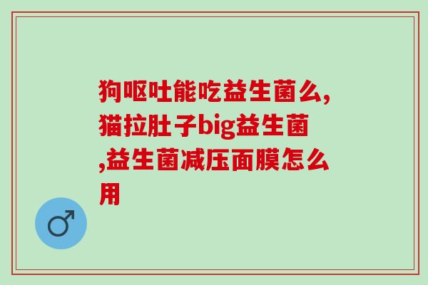 益生菌菌种规定有哪些(益生菌规定的菌种有哪些？)