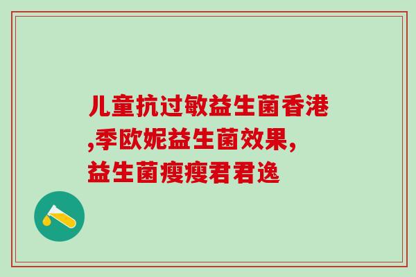 益生菌小肚子便秘能吃吗(小肚子便秘能不能吃益生菌？)